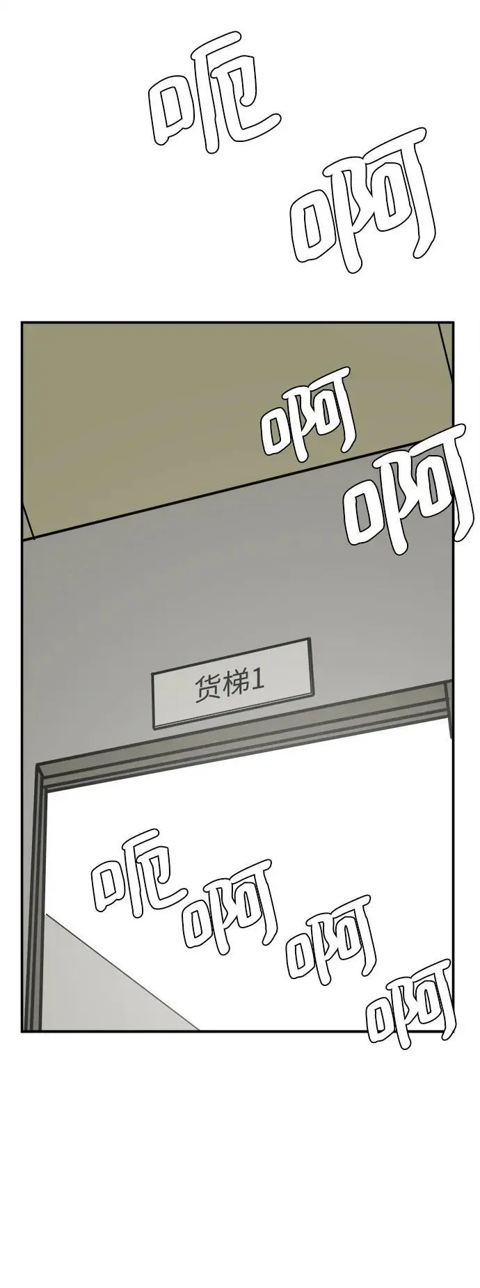 [第87话] 不合拍的关系 第77页