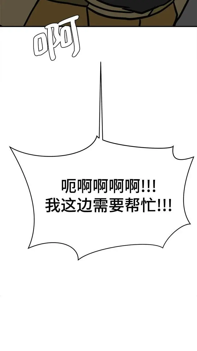 [第87话] 不合拍的关系 第79页