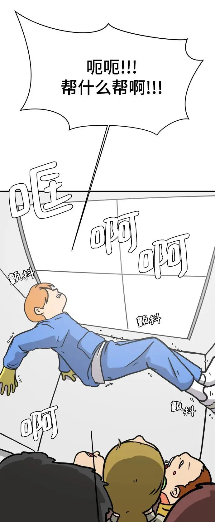 [第87话] 不合拍的关系 第80页