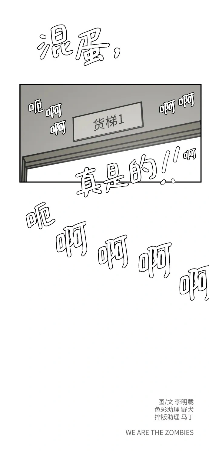 [第87话] 不合拍的关系 第82页