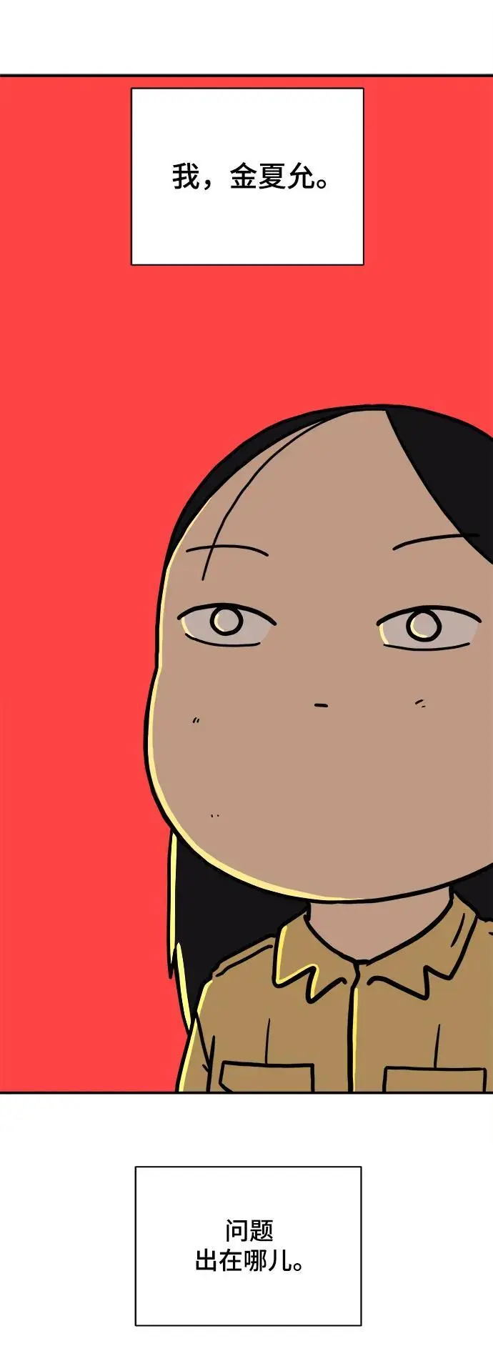 [第85话] 在旅行中学到的东西（3） 第3页