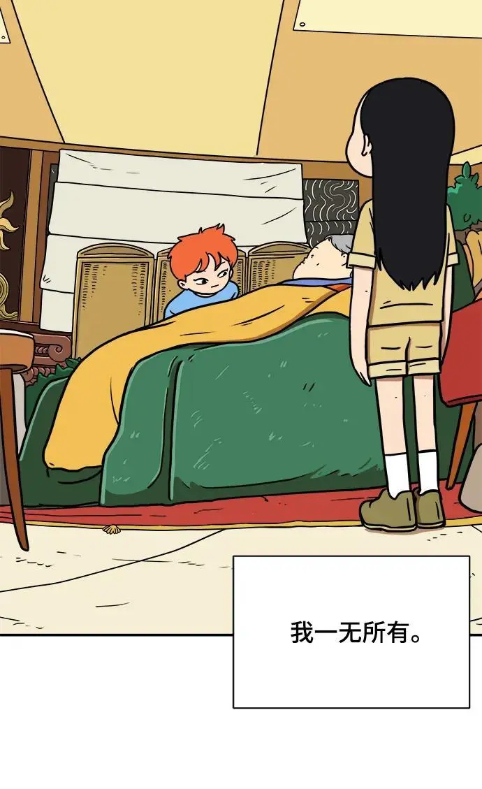 [第85话] 在旅行中学到的东西（3） 第5页