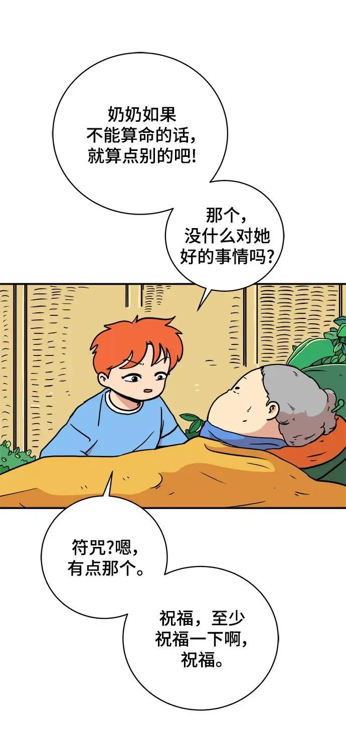 [第85话] 在旅行中学到的东西（3） 第9页