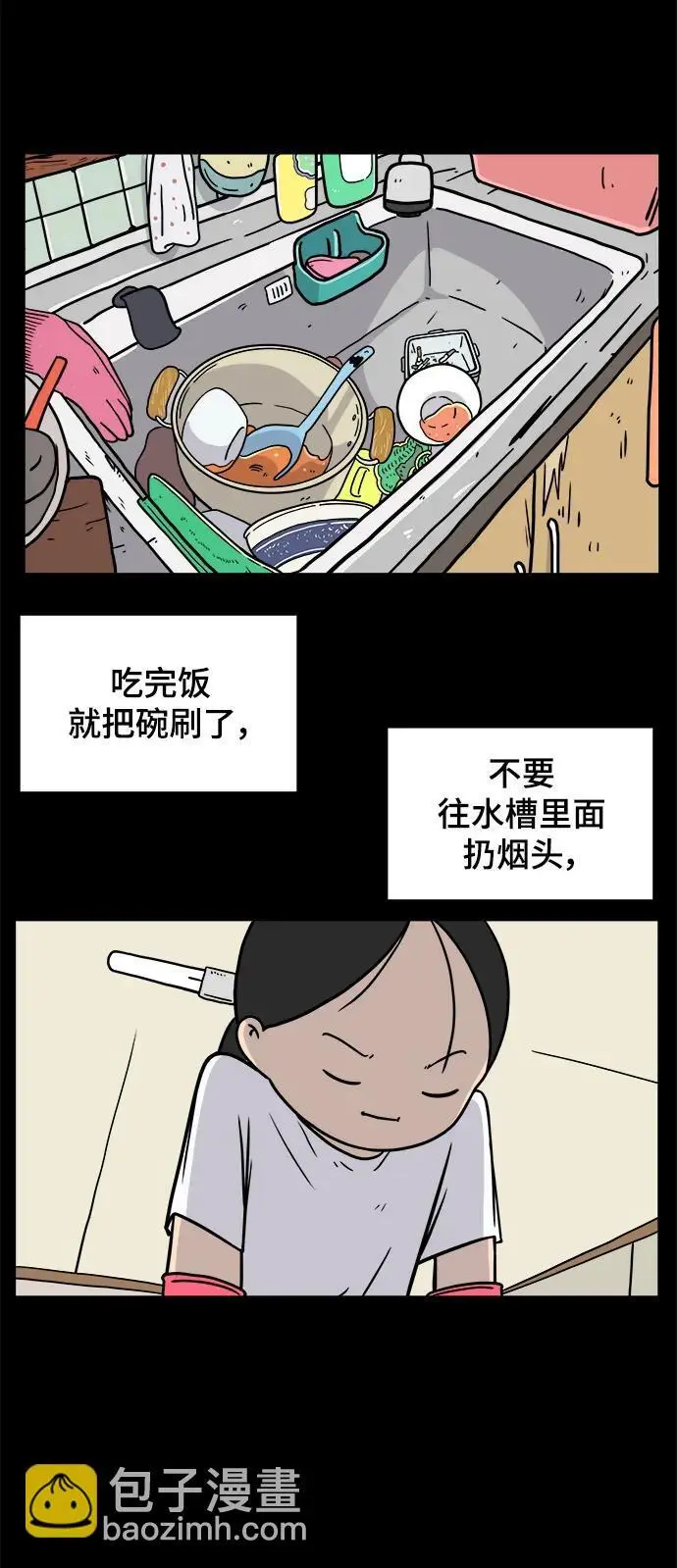 [第85话] 在旅行中学到的东西（3） 第31页