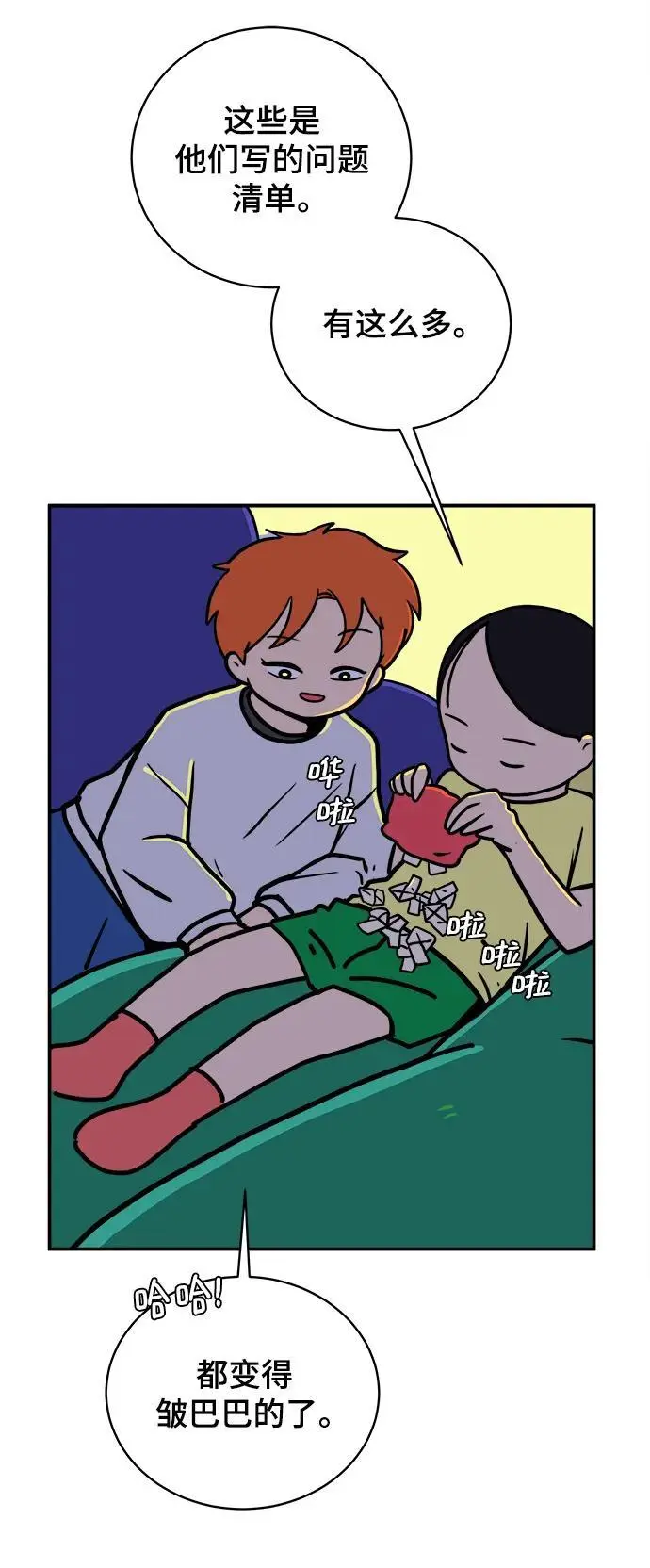 [第85话] 在旅行中学到的东西（3） 第55页