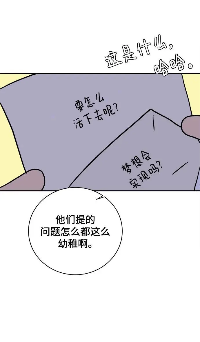 [第85话] 在旅行中学到的东西（3） 第56页