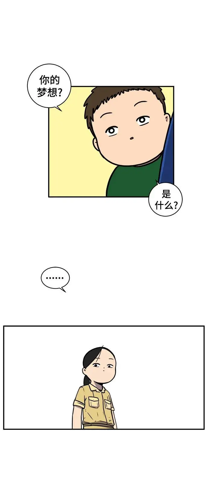 [第85话] 在旅行中学到的东西（3） 第89页