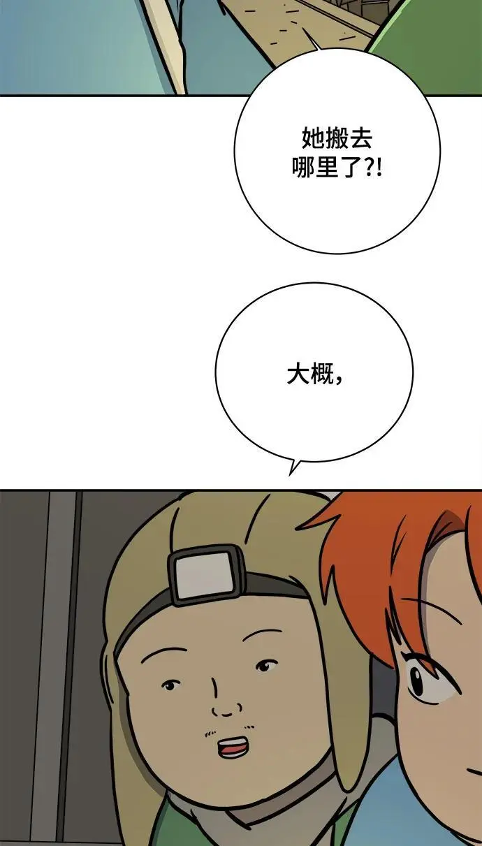 [第84话] 在旅行中学到的东西（2） 第3页