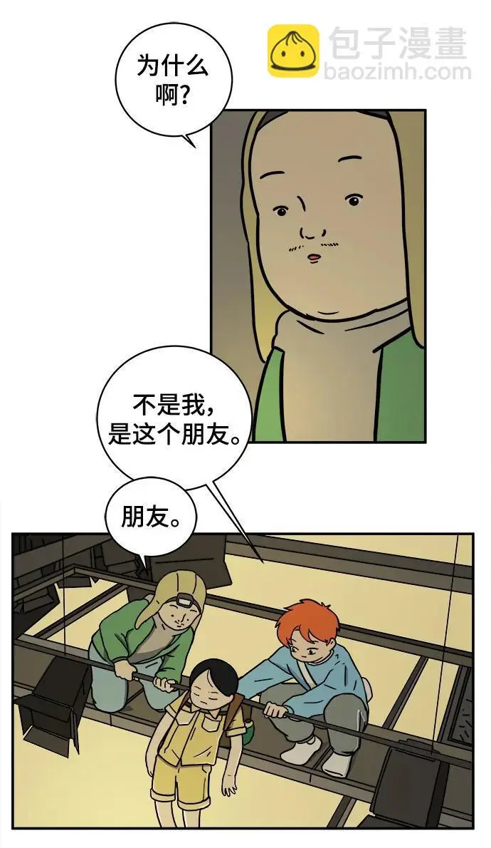 [第84话] 在旅行中学到的东西（2） 第5页