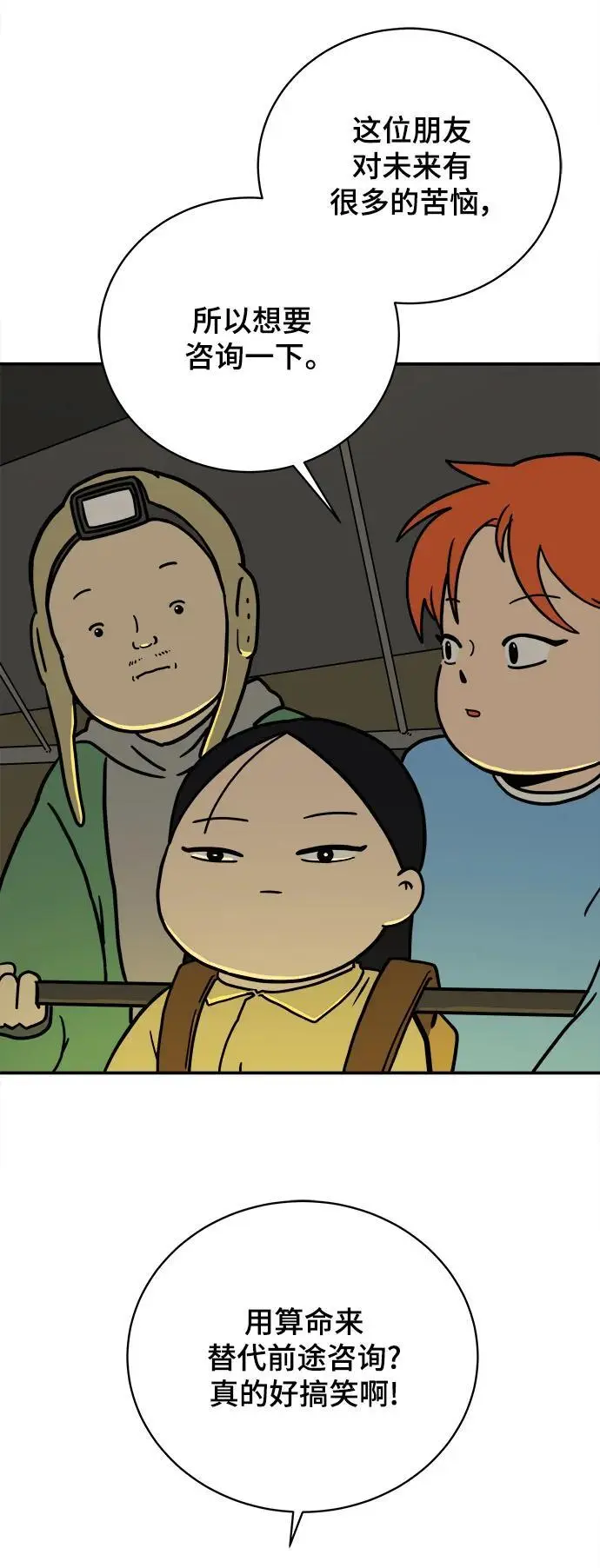 [第84话] 在旅行中学到的东西（2） 第6页