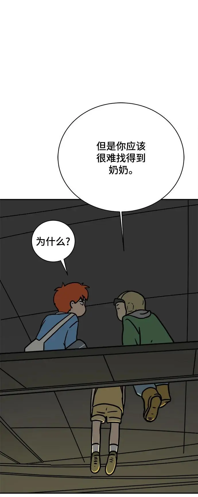 [第84话] 在旅行中学到的东西（2） 第9页