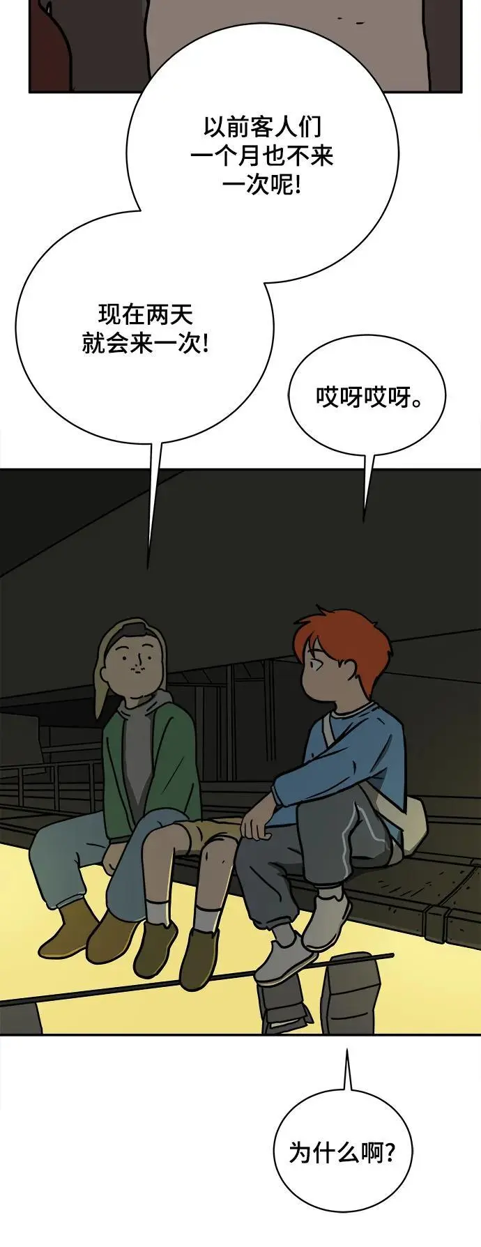 [第84话] 在旅行中学到的东西（2） 第12页
