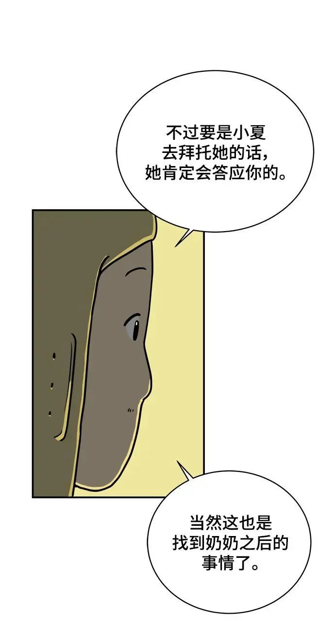 [第84话] 在旅行中学到的东西（2） 第16页