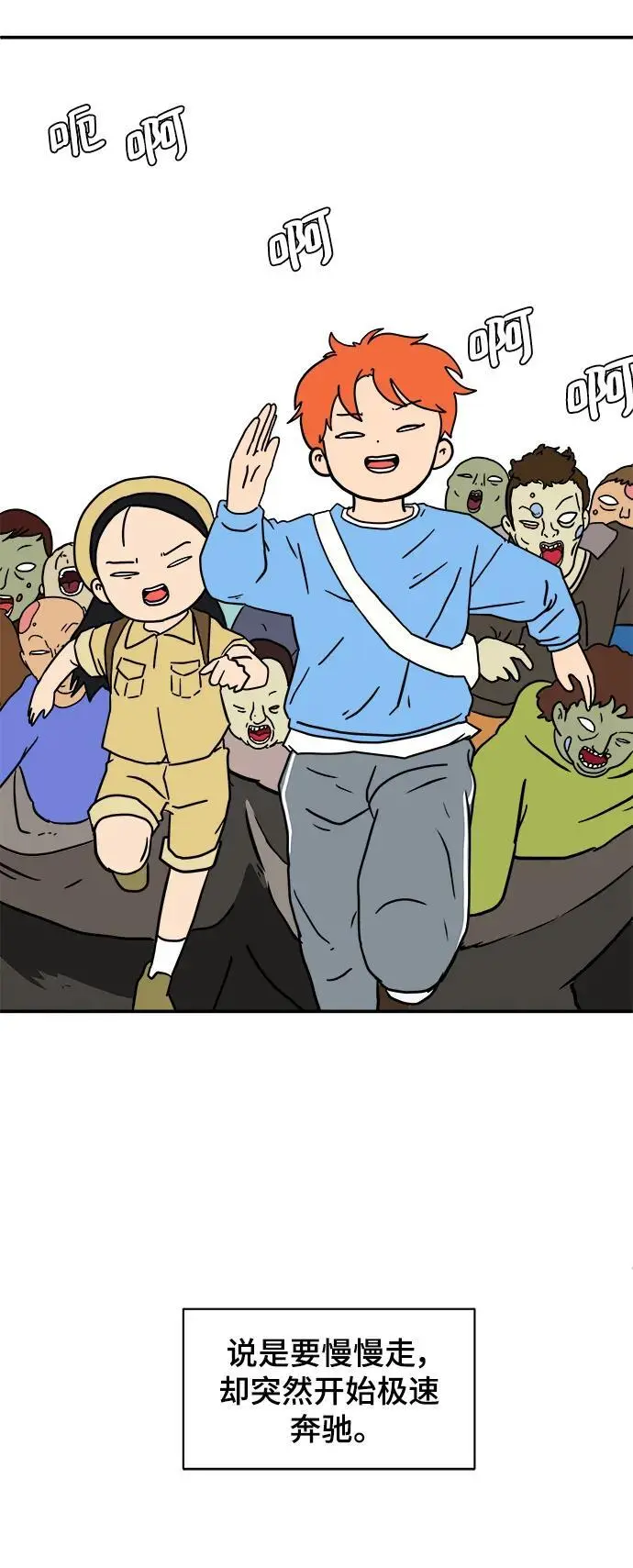 [第84话] 在旅行中学到的东西（2） 第24页