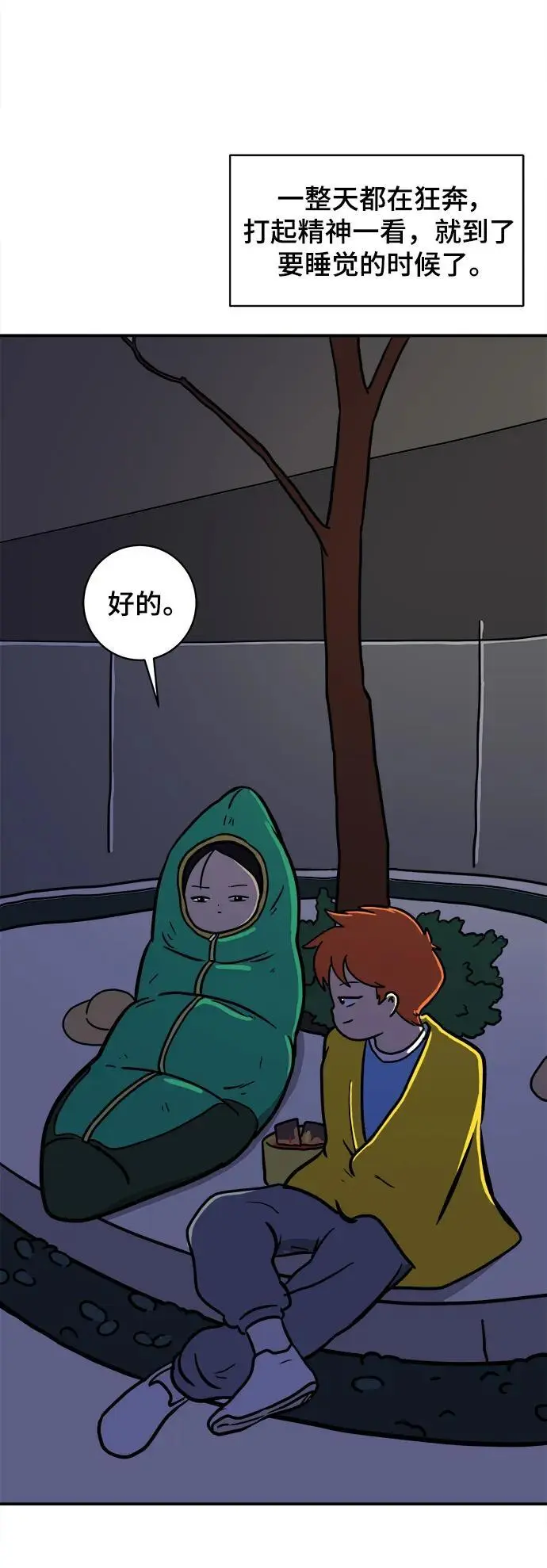 [第84话] 在旅行中学到的东西（2） 第28页