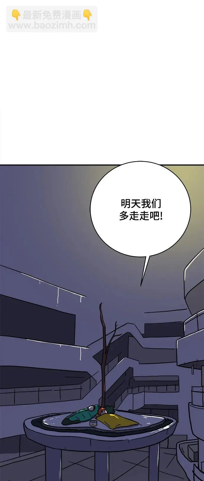 [第84话] 在旅行中学到的东西（2） 第29页