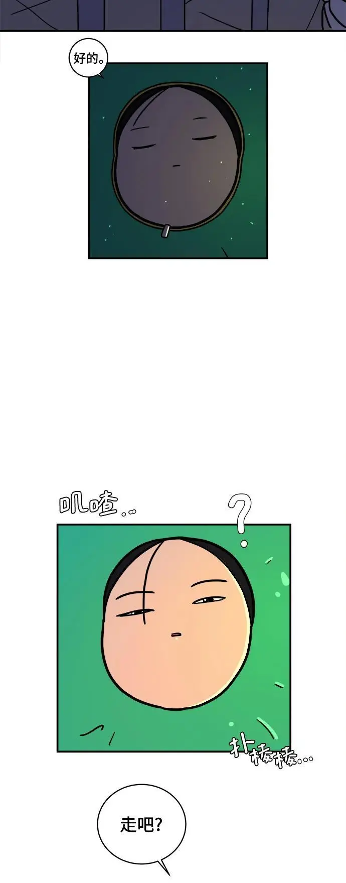 [第84话] 在旅行中学到的东西（2） 第30页
