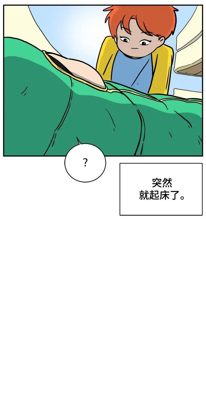 [第84话] 在旅行中学到的东西（2） 第31页
