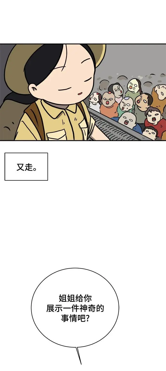 [第84话] 在旅行中学到的东西（2） 第35页