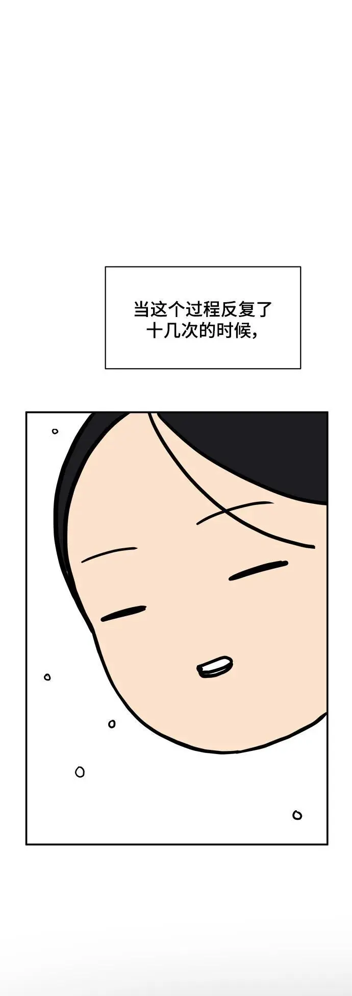 [第84话] 在旅行中学到的东西（2） 第43页