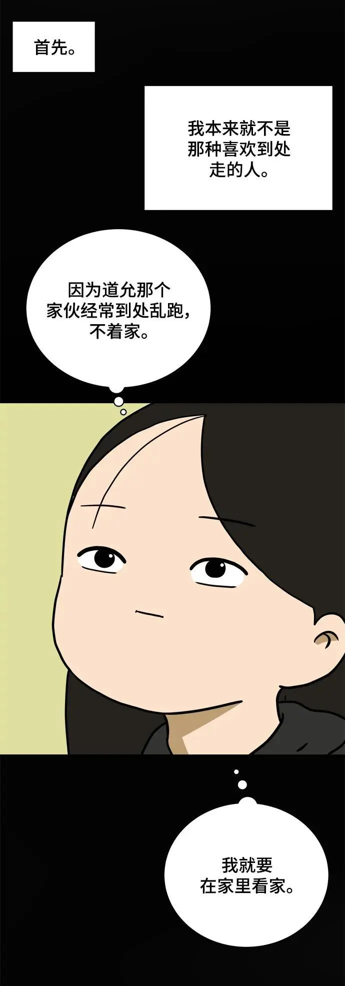 [第84话] 在旅行中学到的东西（2） 第47页
