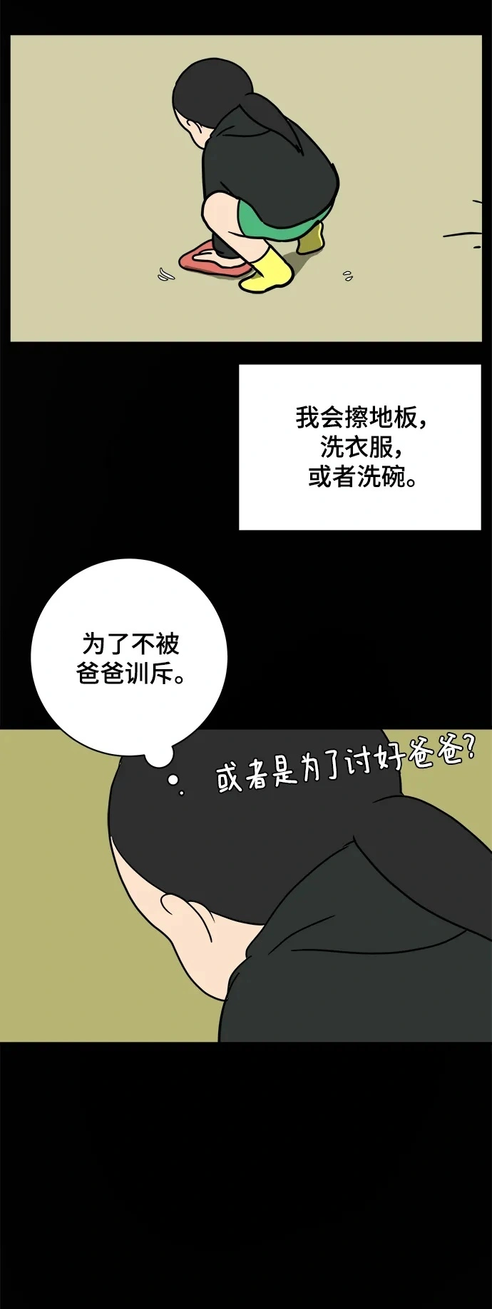[第84话] 在旅行中学到的东西（2） 第50页
