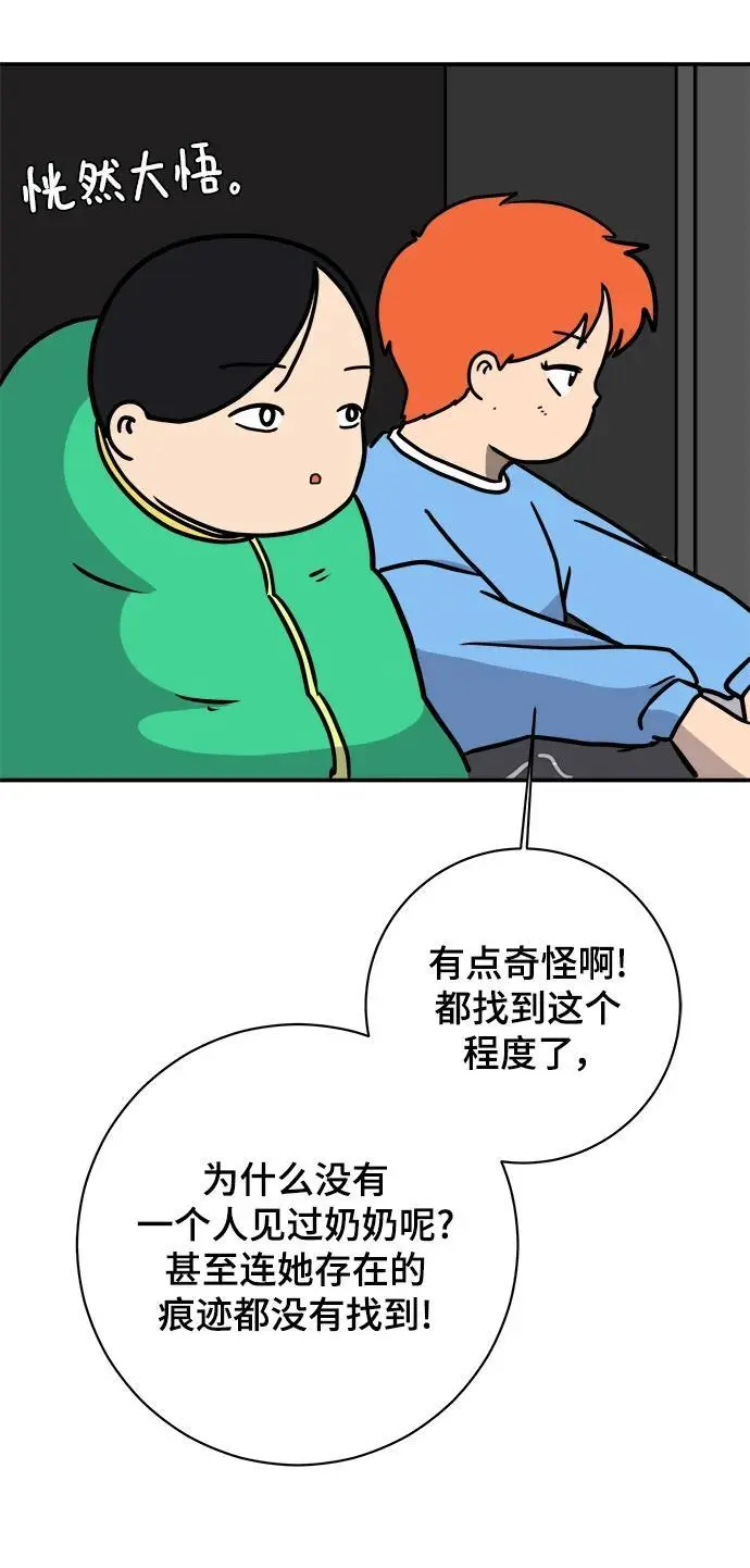 [第84话] 在旅行中学到的东西（2） 第54页