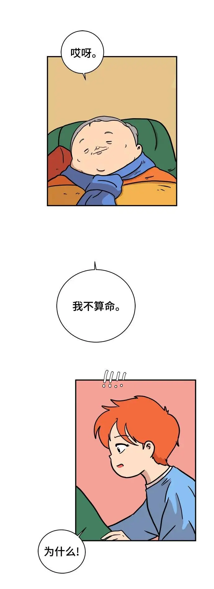 [第84话] 在旅行中学到的东西（2） 第67页