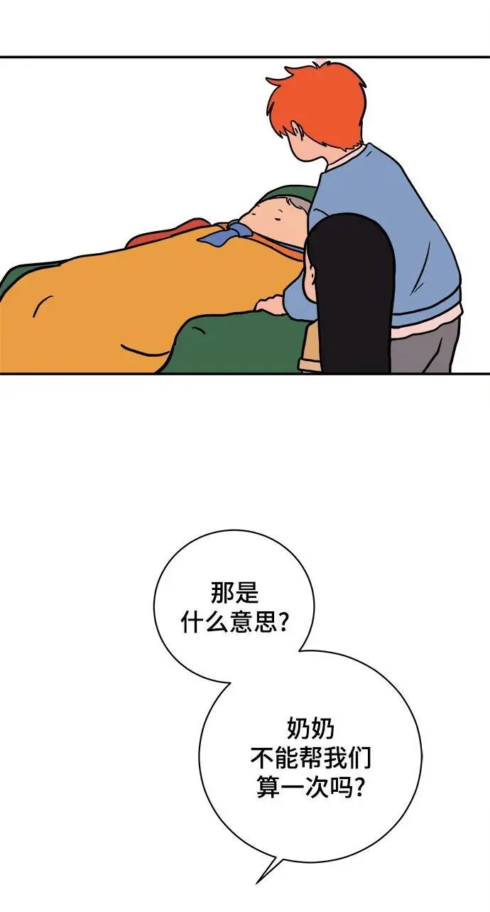 [第84话] 在旅行中学到的东西（2） 第69页