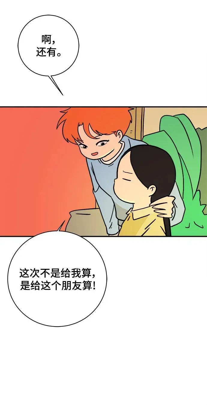 [第84话] 在旅行中学到的东西（2） 第71页