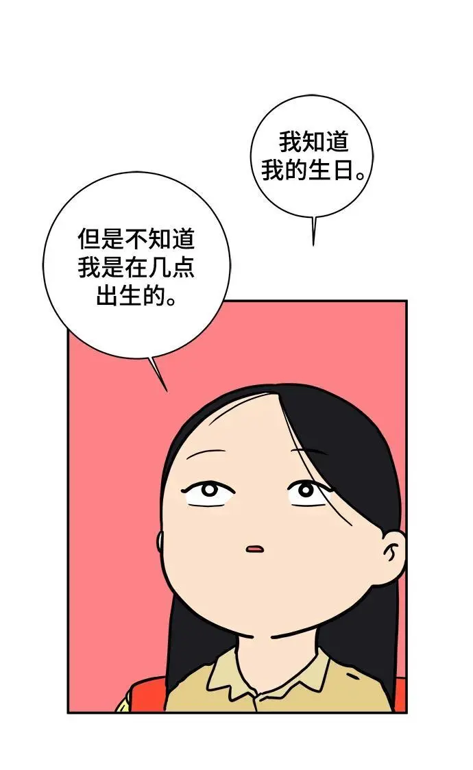 [第84话] 在旅行中学到的东西（2） 第77页