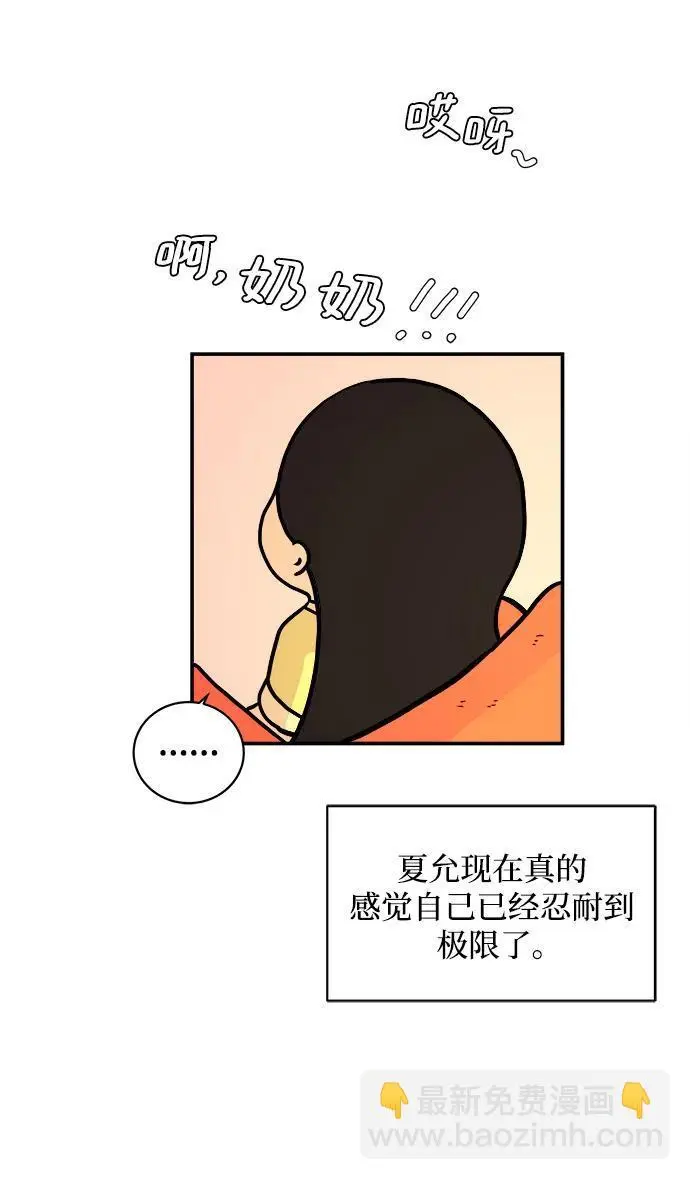 [第84话] 在旅行中学到的东西（2） 第82页