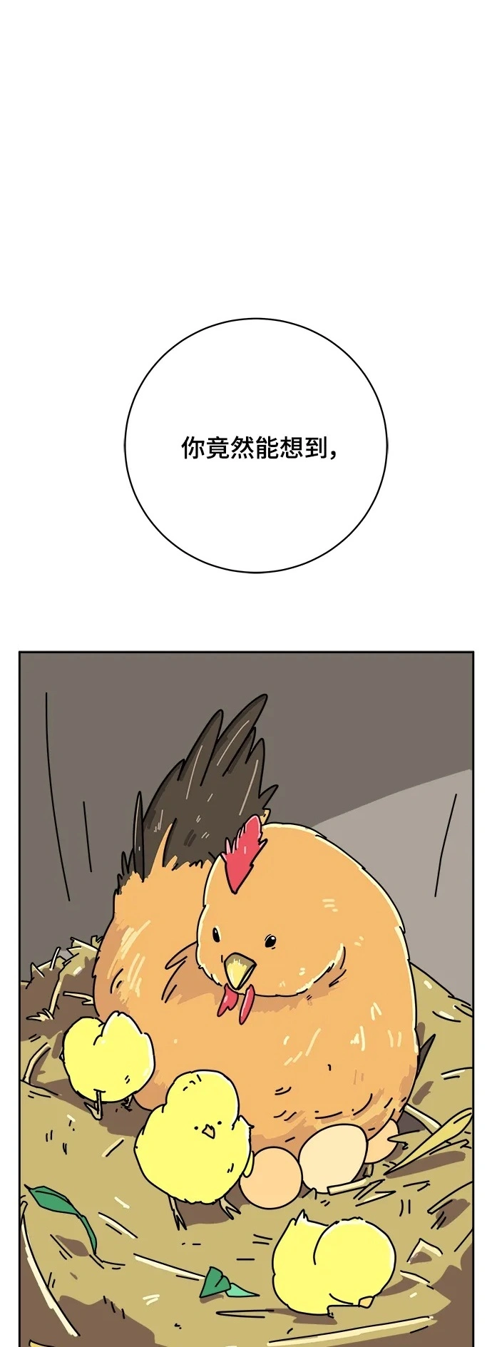 [第81话] 沈初珑的塔内生活适应记-日常篇2 第2页