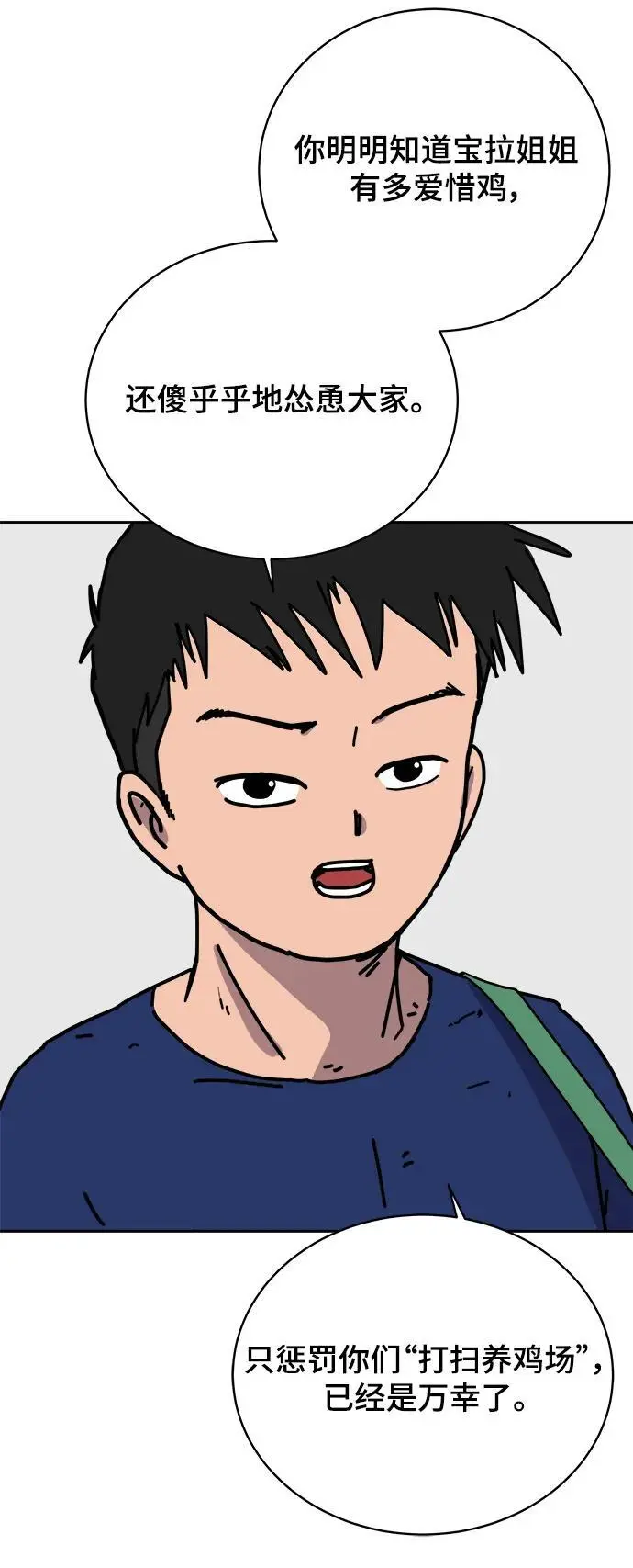 [第81话] 沈初珑的塔内生活适应记-日常篇2 第4页