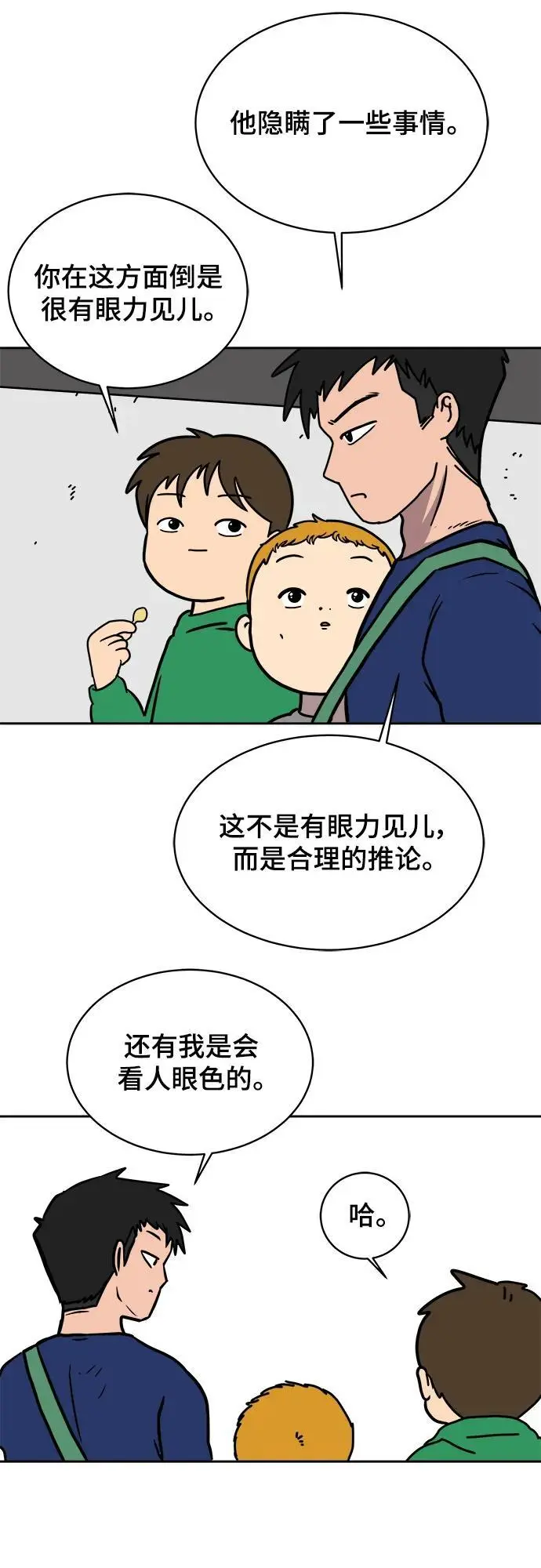 [第81话] 沈初珑的塔内生活适应记-日常篇2 第12页