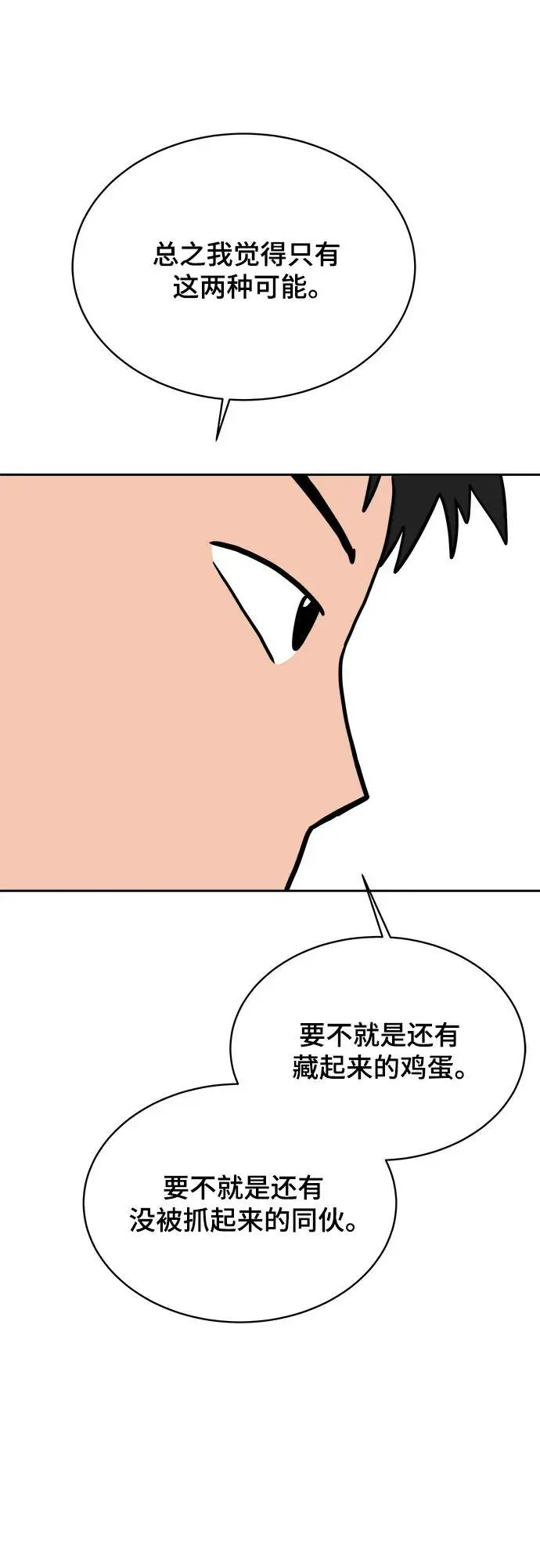 [第81话] 沈初珑的塔内生活适应记-日常篇2 第13页