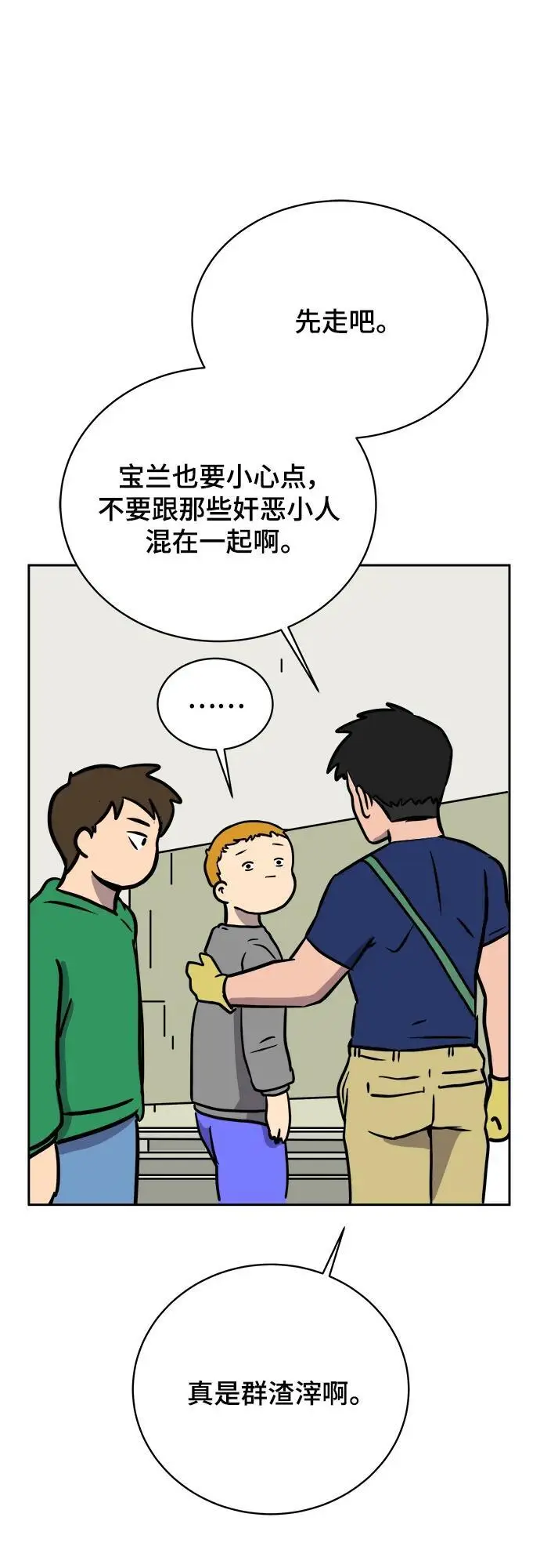 [第81话] 沈初珑的塔内生活适应记-日常篇2 第15页