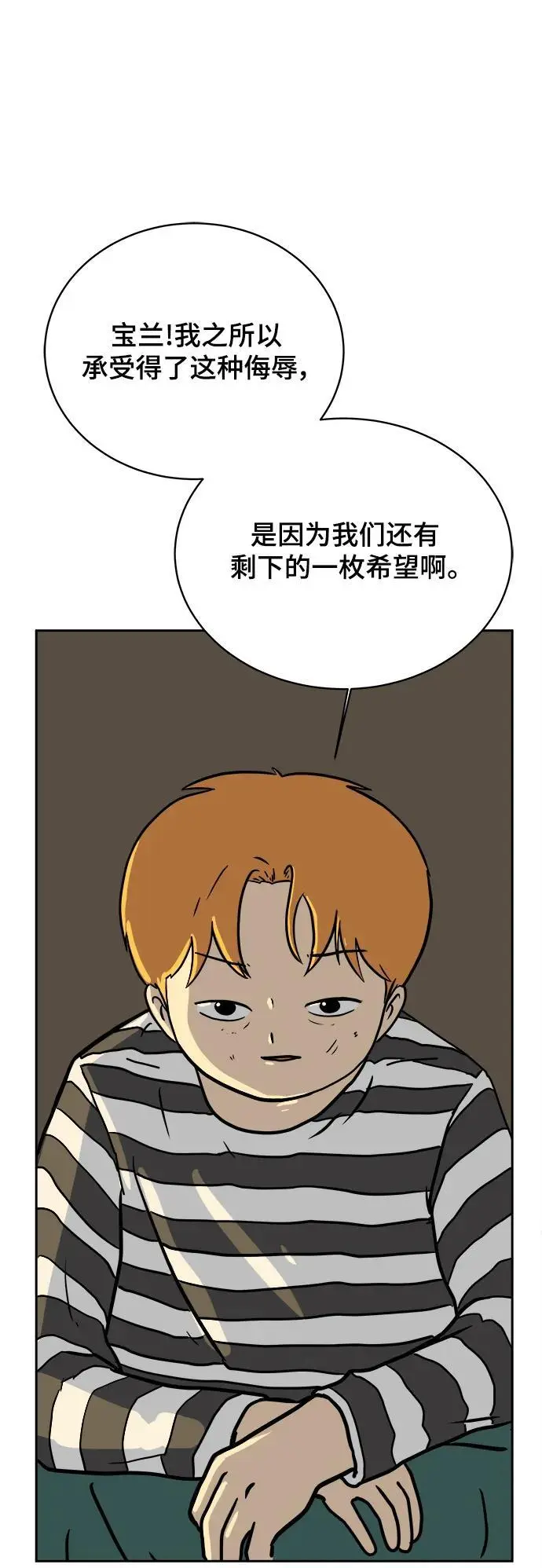 [第81话] 沈初珑的塔内生活适应记-日常篇2 第19页