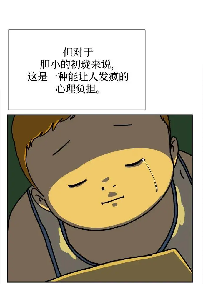 [第81话] 沈初珑的塔内生活适应记-日常篇2 第25页