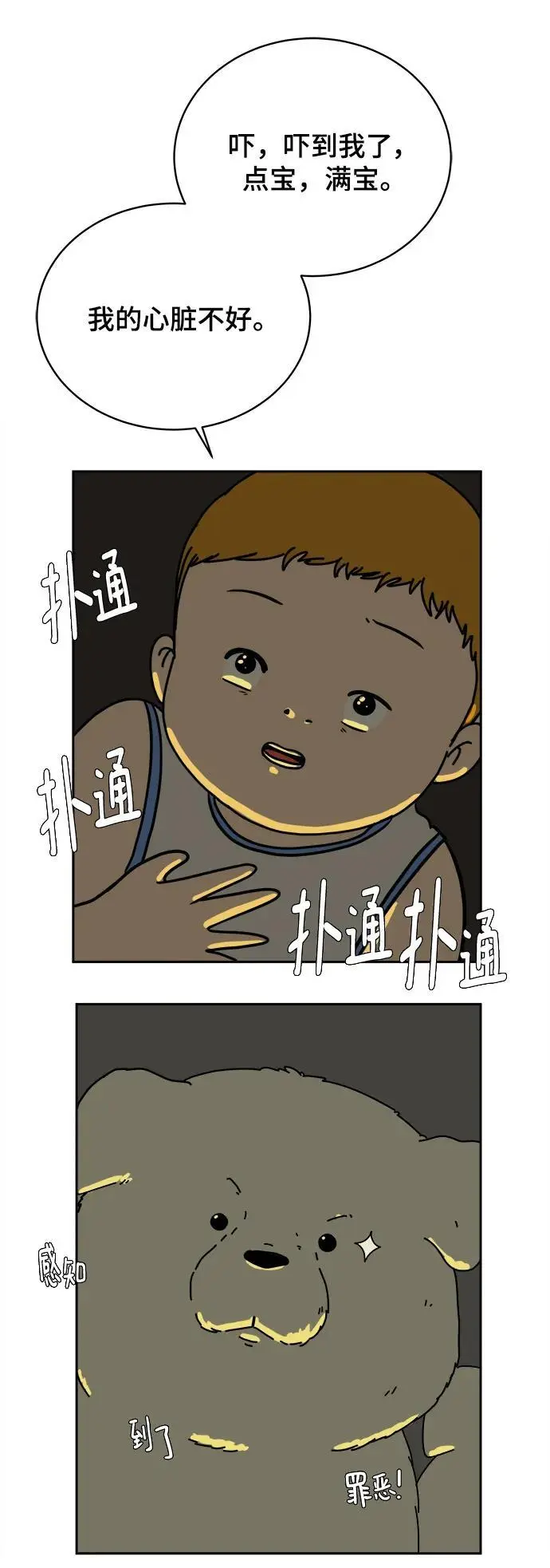 [第81话] 沈初珑的塔内生活适应记-日常篇2 第31页
