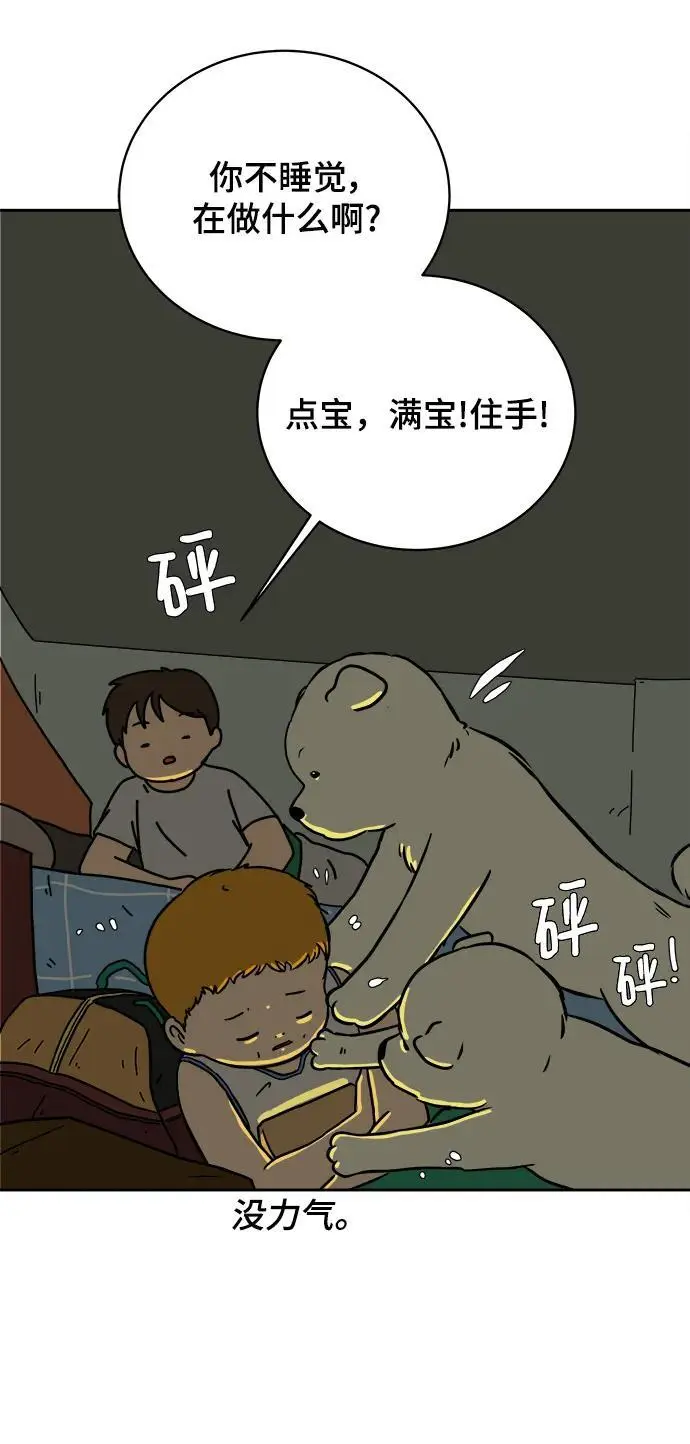 [第81话] 沈初珑的塔内生活适应记-日常篇2 第36页