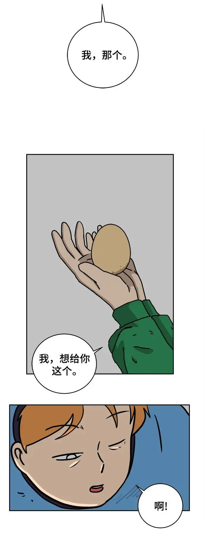 [第81话] 沈初珑的塔内生活适应记-日常篇2 第42页