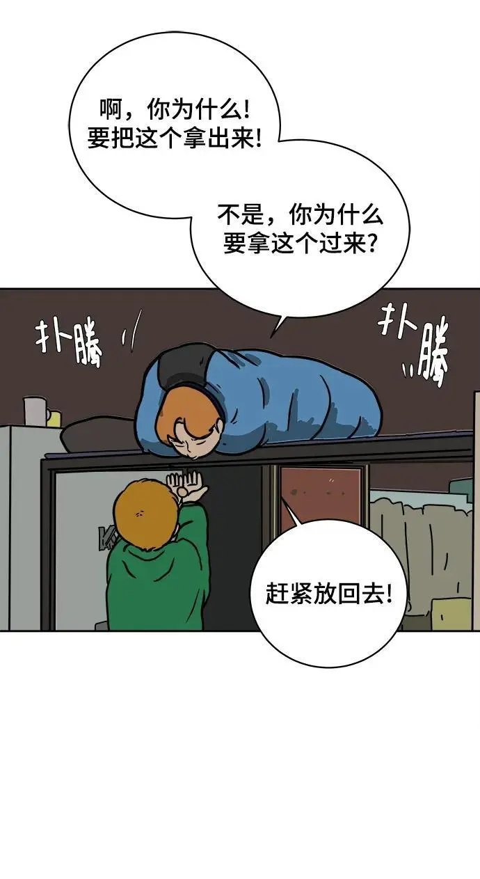 [第81话] 沈初珑的塔内生活适应记-日常篇2 第43页