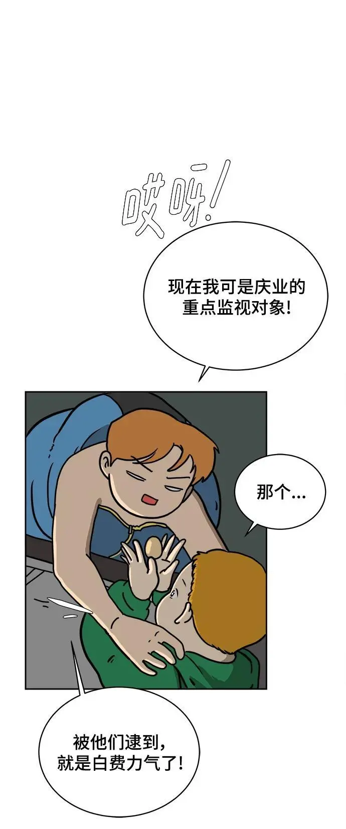 [第81话] 沈初珑的塔内生活适应记-日常篇2 第45页