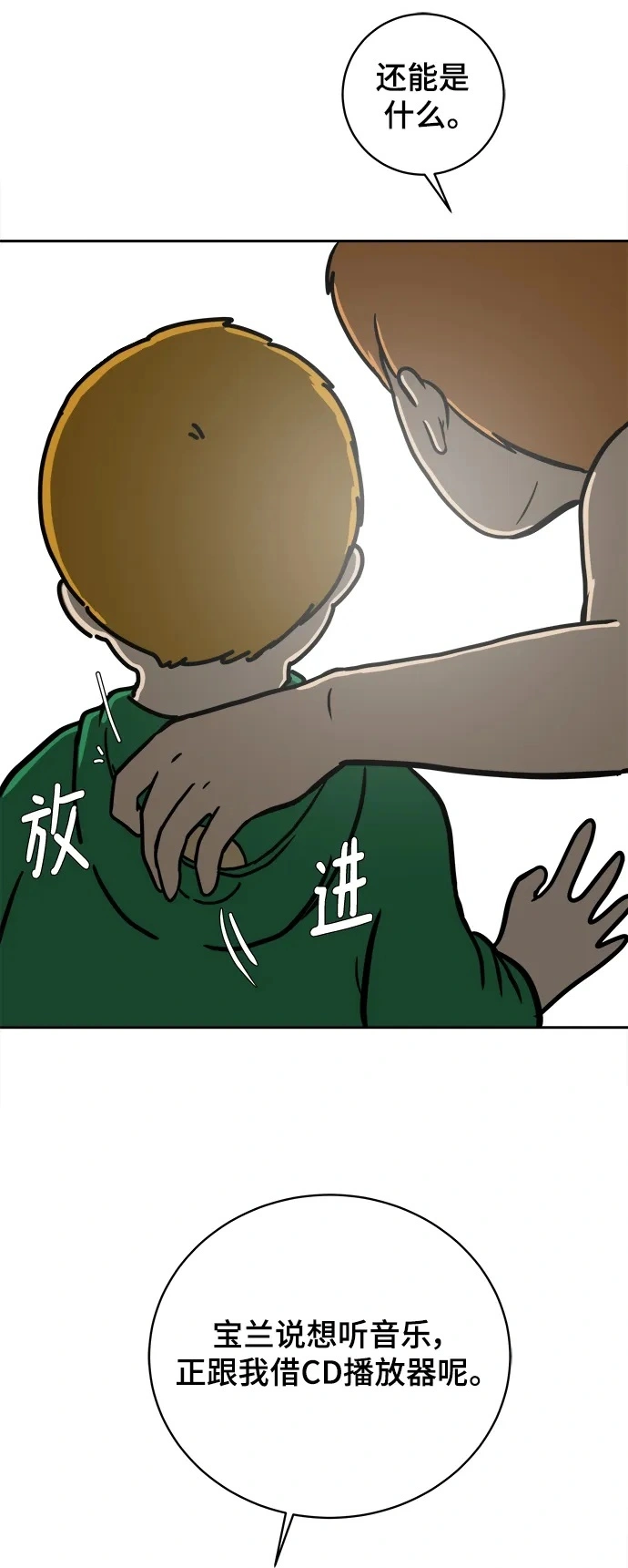 [第81话] 沈初珑的塔内生活适应记-日常篇2 第50页