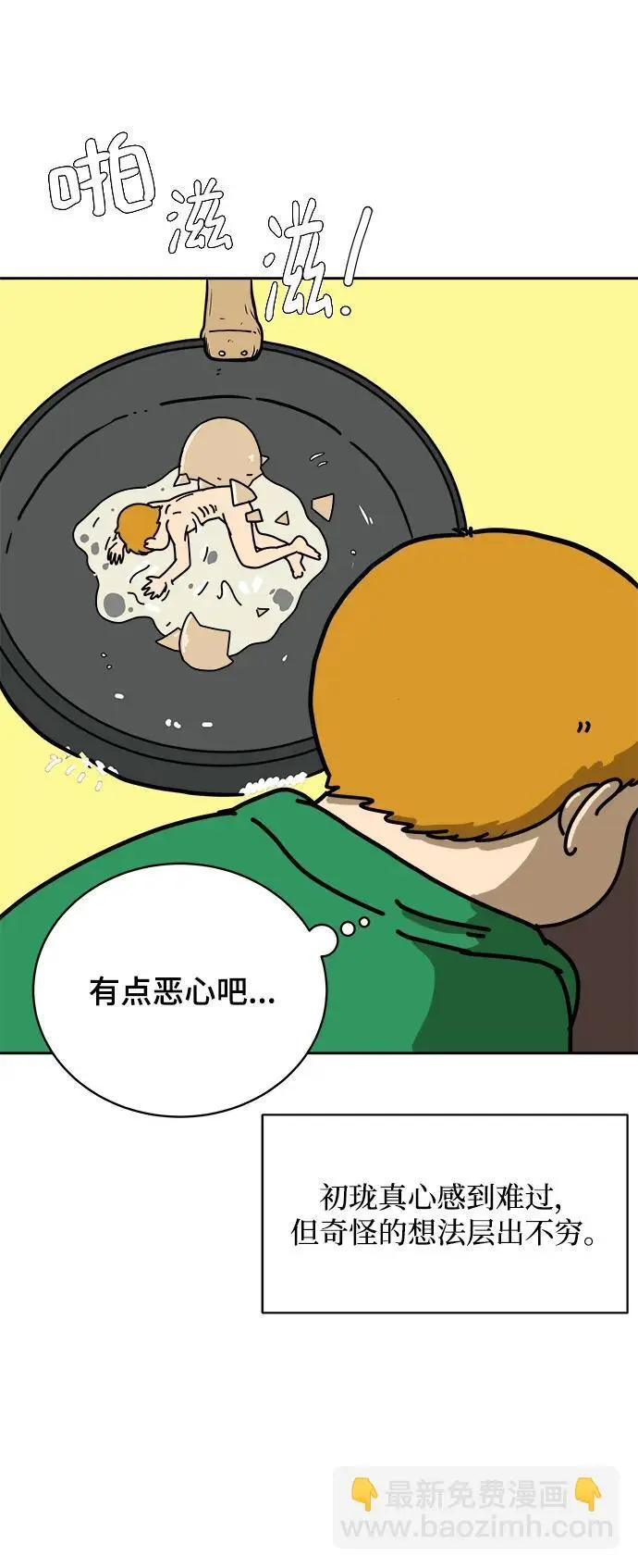 [第81话] 沈初珑的塔内生活适应记-日常篇2 第80页