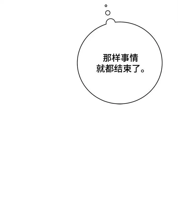 [第81话] 沈初珑的塔内生活适应记-日常篇2 第85页