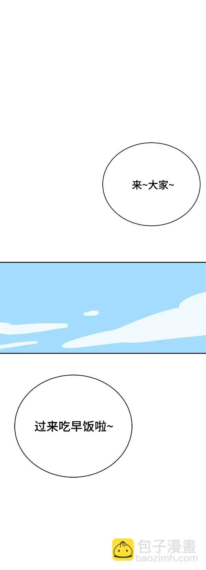 [第81话] 沈初珑的塔内生活适应记-日常篇2 第86页