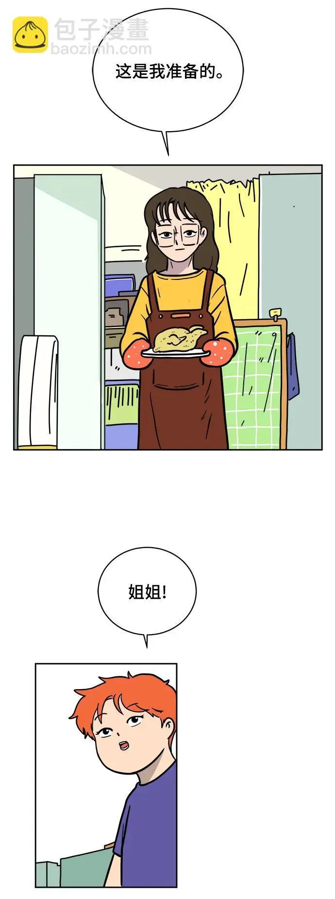 [第81话] 沈初珑的塔内生活适应记-日常篇2 第92页