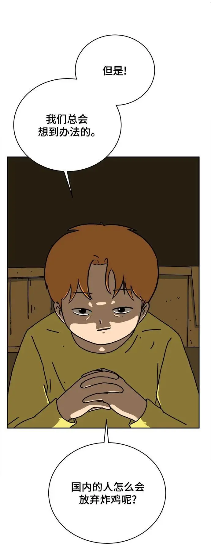 [第80话] 沈初珑的塔内生活适应记-日常篇1 第44页